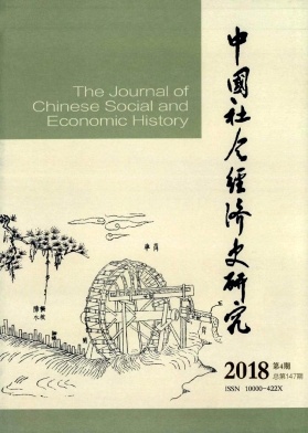 中国社会经济史研究