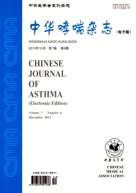 中华哮喘杂志(电子版)