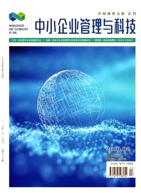 中小企业管理与科技(上旬刊)