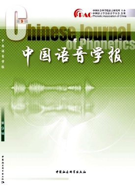 中国语音学报