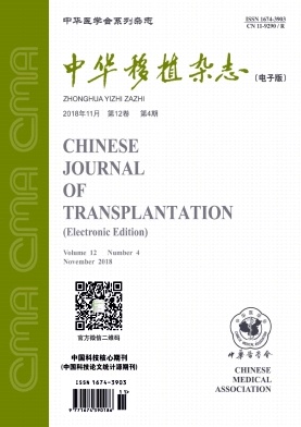 中华移植杂志(电子版)
